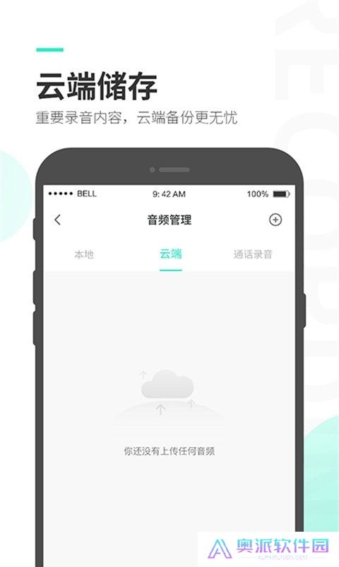 录音大师录音机笔器完整版下载