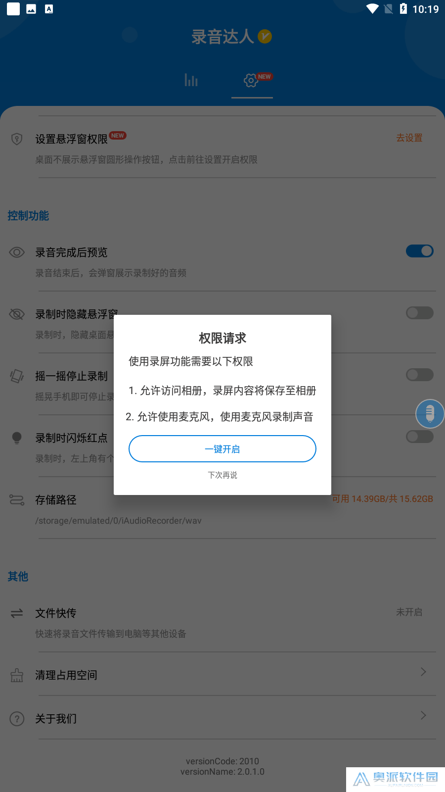 录音达人手机正版下载
