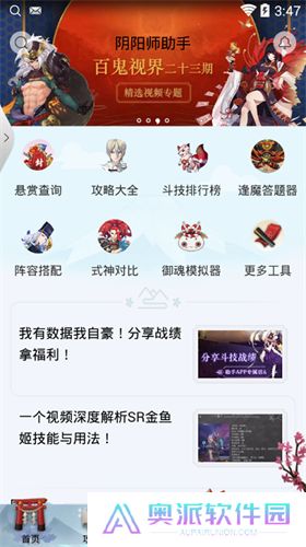 阴阳师助手