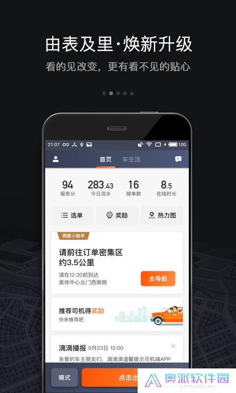 滴滴司机端6.0.6