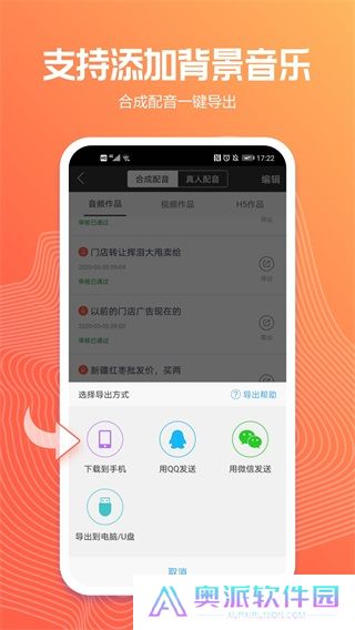 讯飞配音app下载
