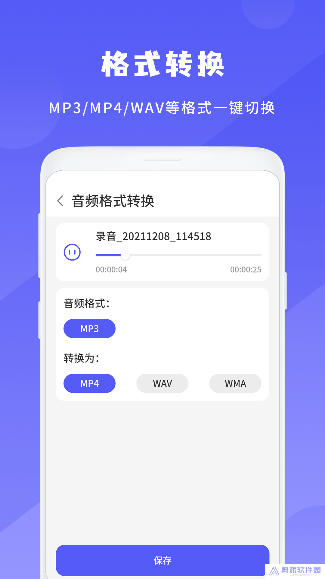 简洁录音机王最新客户端