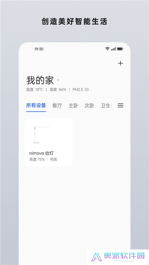 欢太智能家居