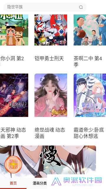 漫画堆最新版