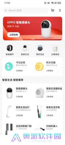 欢太智能家居