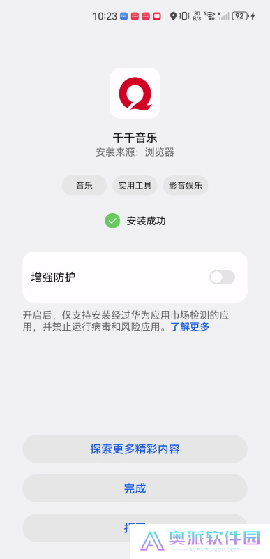 千千音乐播放器