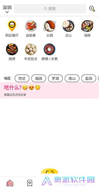 Open Rice最新版