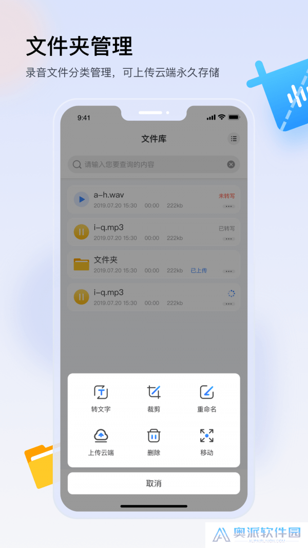 楚少录音手机端apk下载