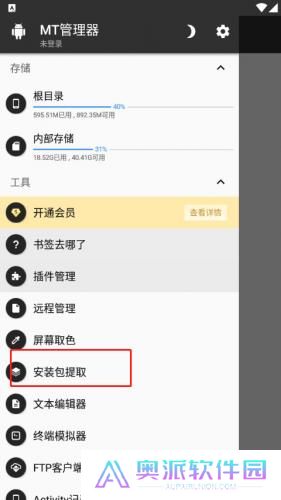 mt管理器2025最新版
