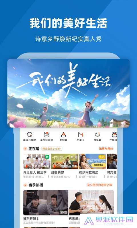 芒果TVapp