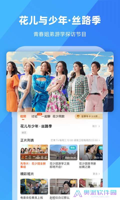 芒果TVapp