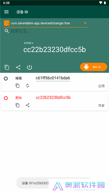 设备ID修改器