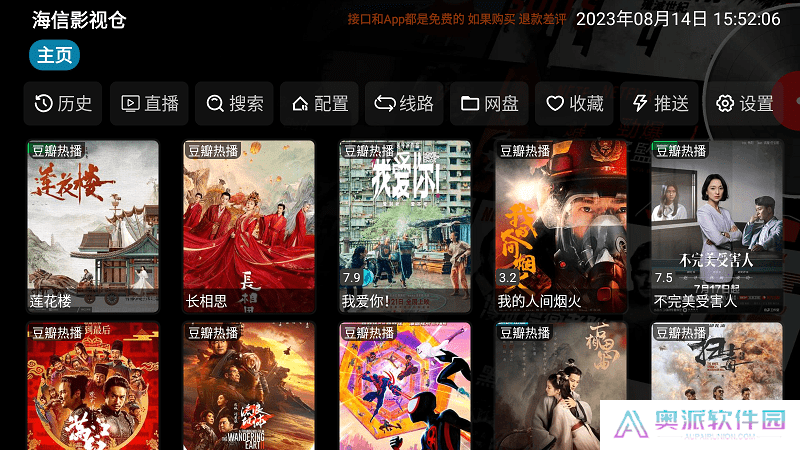 海信影视仓app
