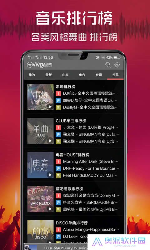 清风DJ