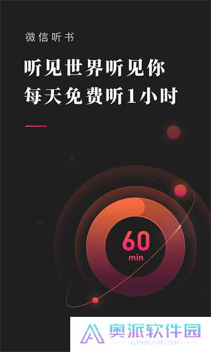 微信听书app
