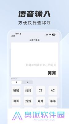 辈分计算器
