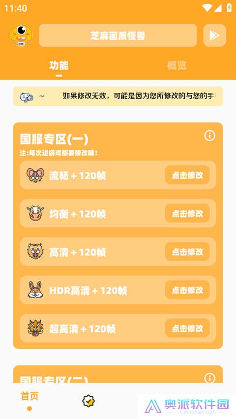 芝麻画质怪兽