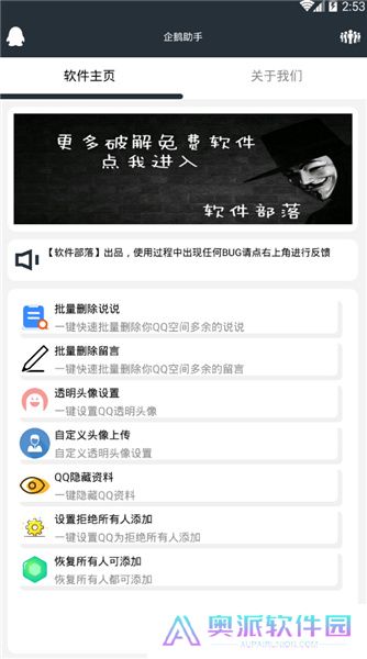 企鹅助手