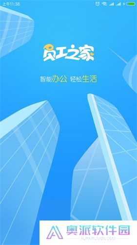 员工之家