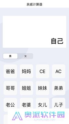 辈分计算器