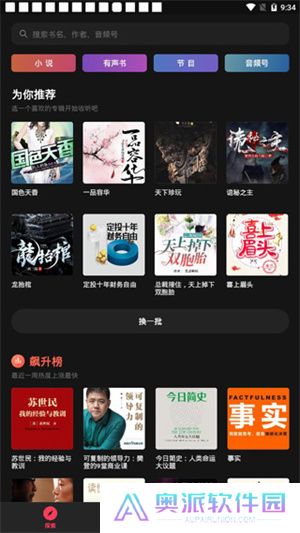 微信听书app