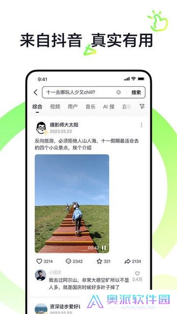 抖音搜索最新版