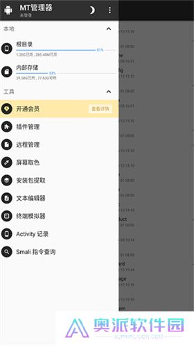 mt管理器2025最新版