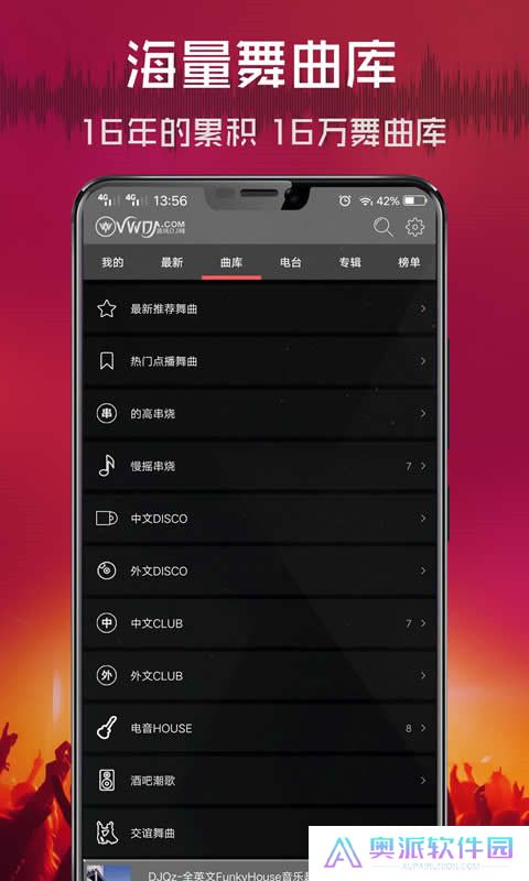 清风DJ