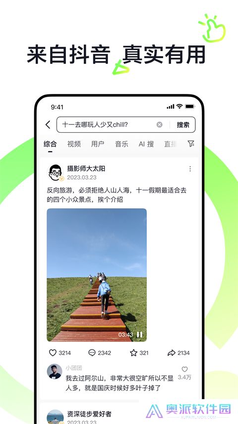 抖音搜索