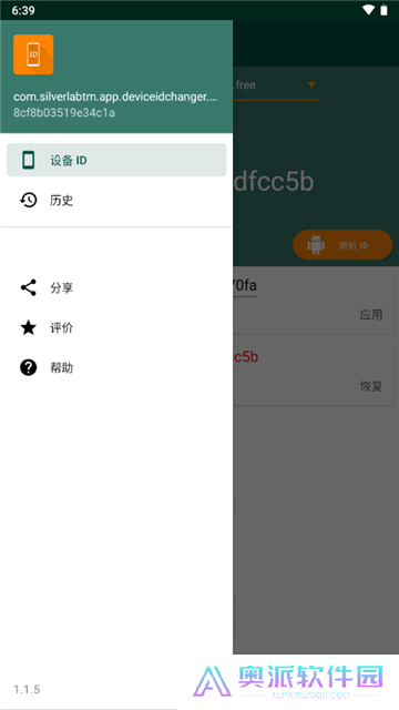 设备ID修改器