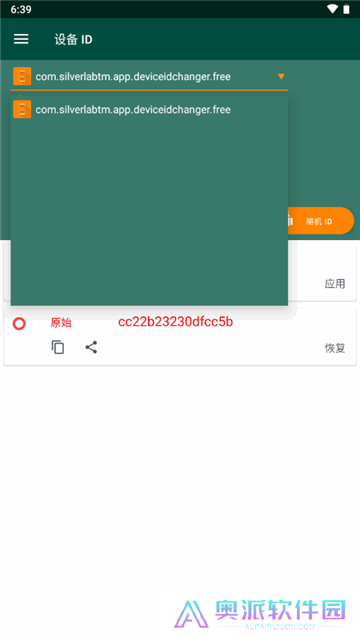 设备ID修改器
