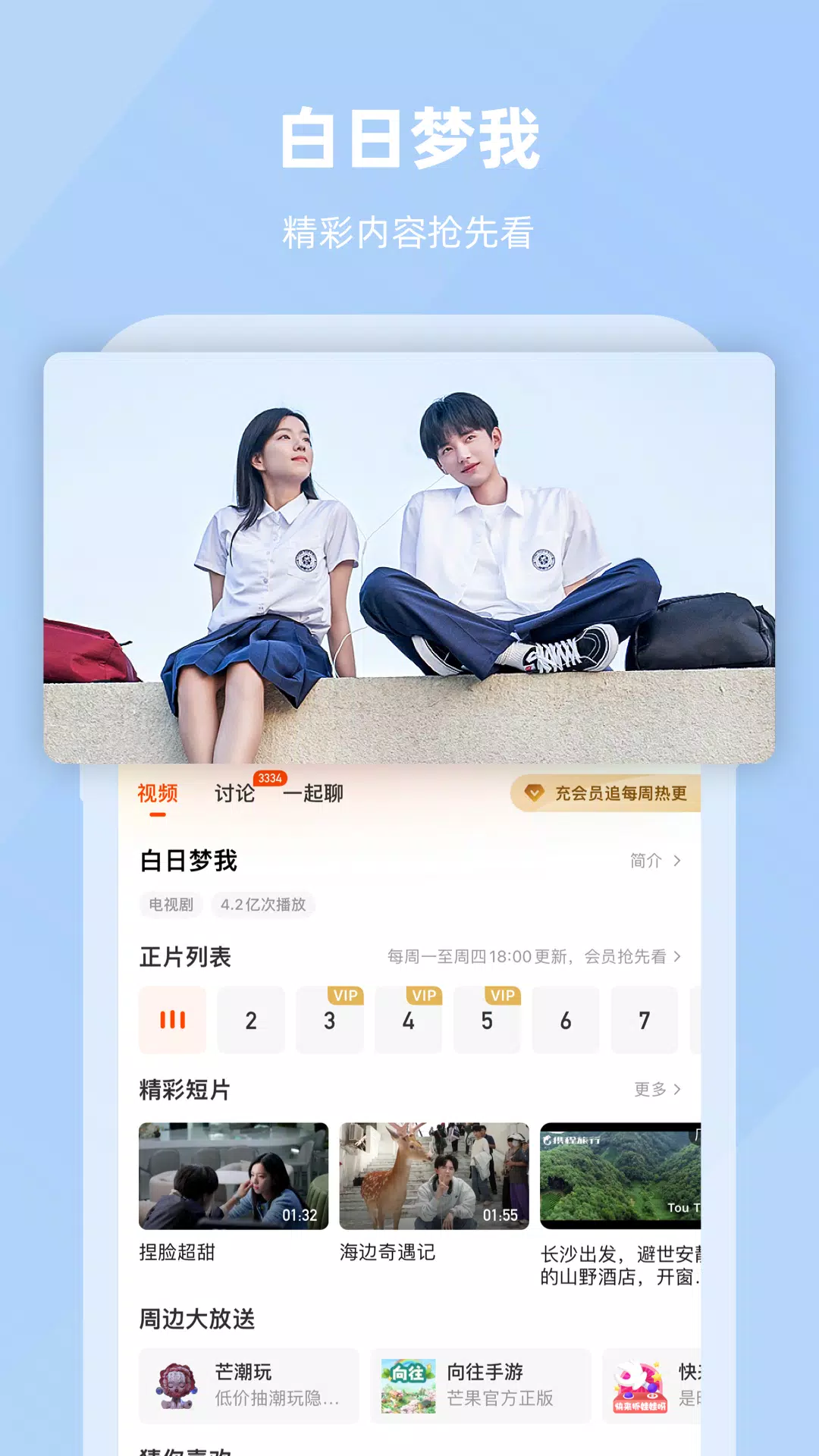芒果TV国际版