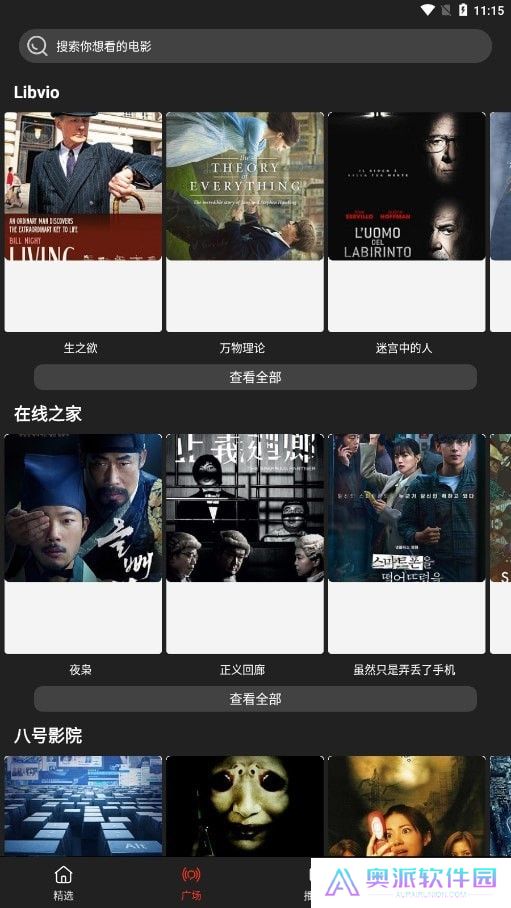 影视森林极速版