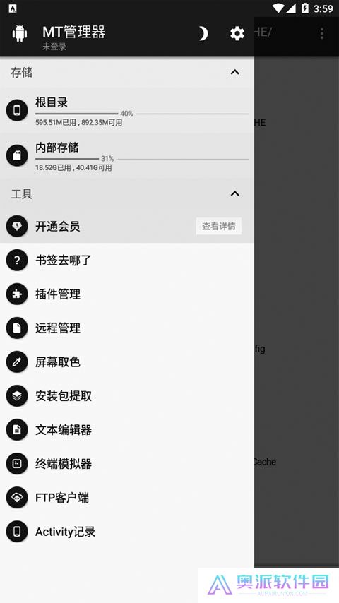mt管理器2025最新版