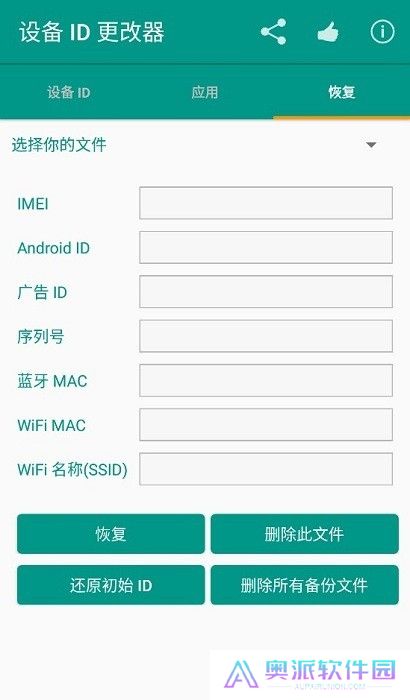 设备ID修改器