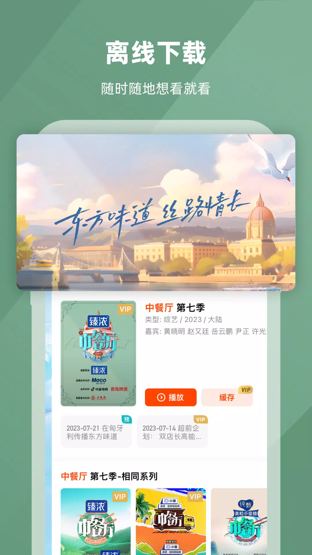 芒果TV国际版