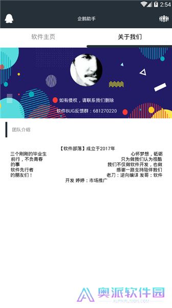 企鹅助手