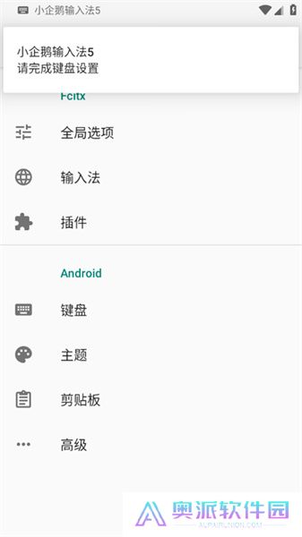 小企鹅输入法