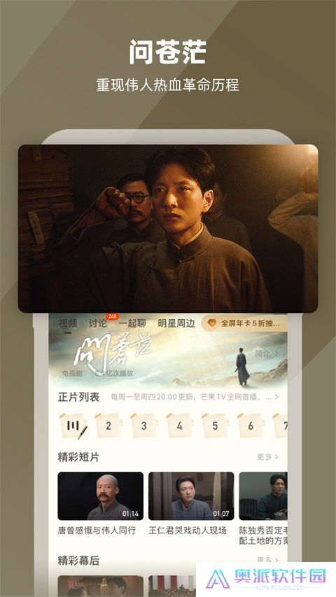 芒果TV下载手机版