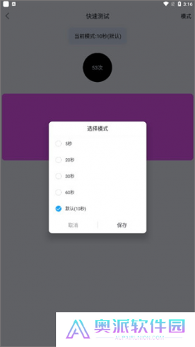 手速测试器