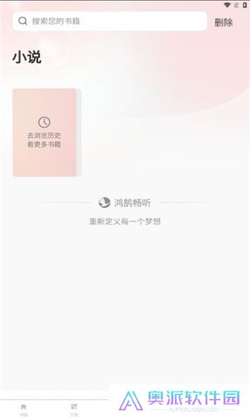 鸿鹄畅听