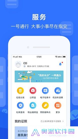 我的长沙