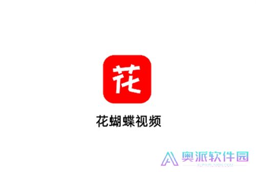 花蝴蝶影视app