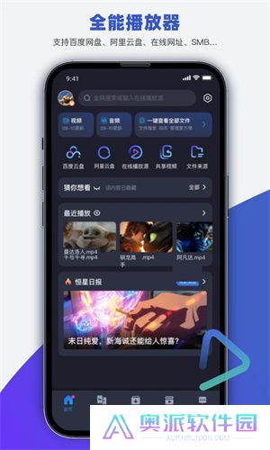 恒星播放器手机版