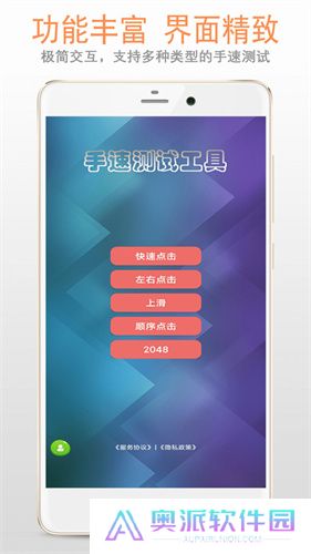 手速测试器