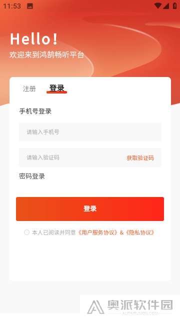 鸿鹄畅听