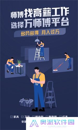 万师傅接单平台