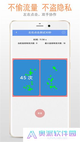 手速测试器