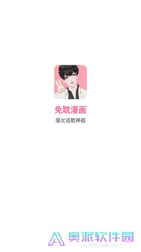 免耽漫画尊享版