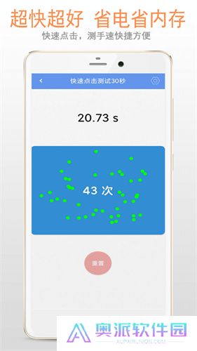 手速测试器